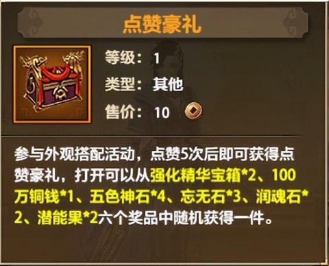 天龙八部游龙卡怎么用[图2]