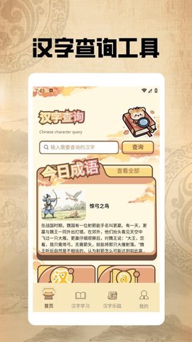 汉字闯关王[图1]