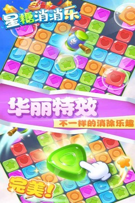 星糖消消乐图1