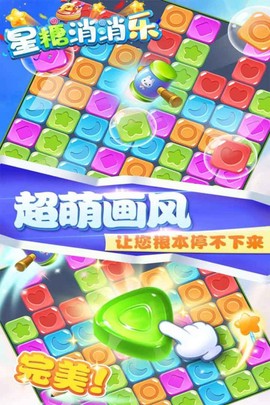 星糖消消乐图2