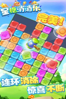 星糖消消乐图3