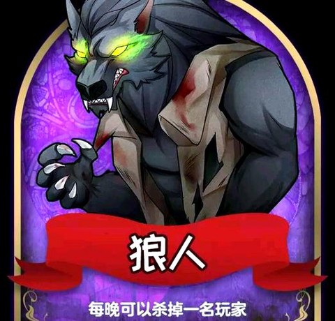 狼人杀太阳神是什么