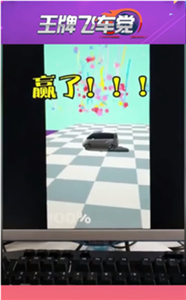 王牌飞车党[图3]