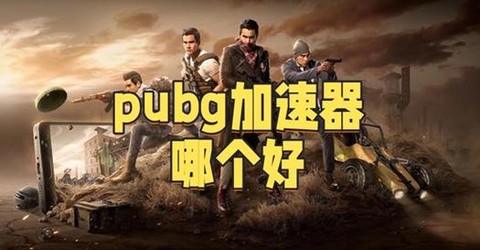 绝地求生怎么两个版本[图2]