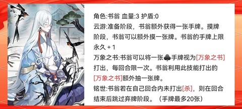 阴阳师书翁怎么获得
