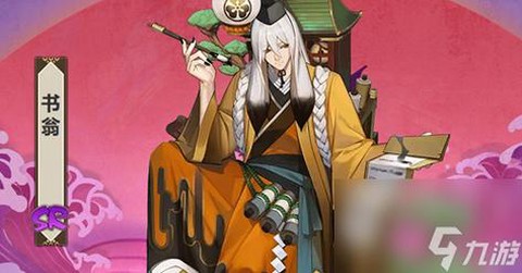 阴阳师书翁怎么获得[图1]