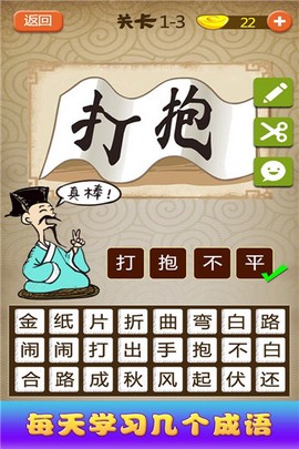 全民猜成语达人图2