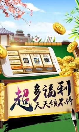 欢乐麻将图3