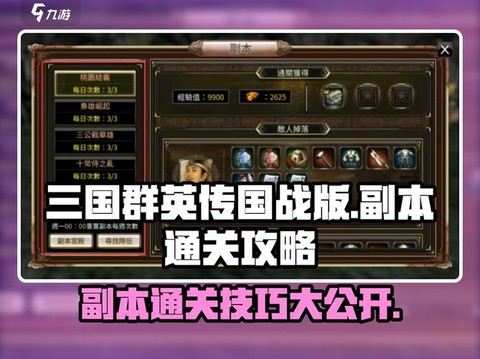 三国群英传副本怎么过[图1]