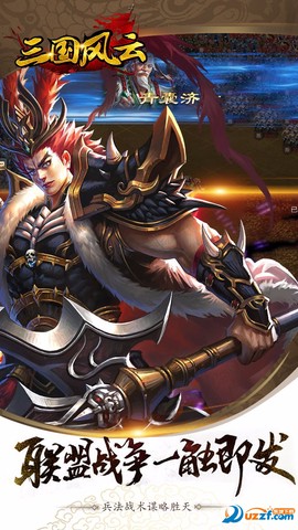 三国风云图3