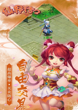 仙界传2图3