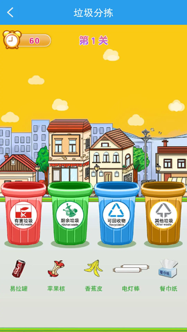 垃圾分类闯关图3