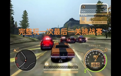 极品飞车任务怎么完成