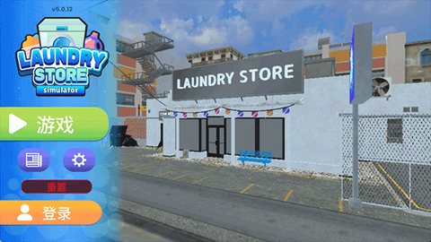 洗衣店模拟器[图3]