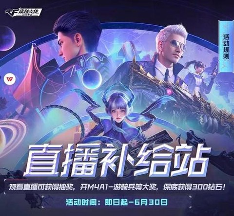 穿越火线手游怎么直播