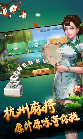杭州麻将图3