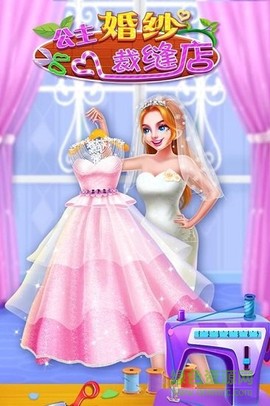 公主婚纱裁缝店图2