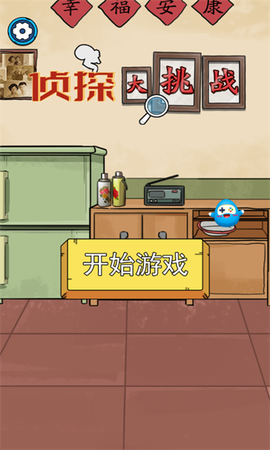 侦探大挑战[图1]