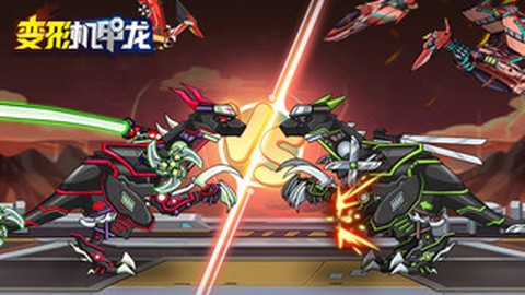变形机甲龙图1