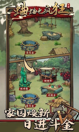 蛐蛐也疯狂(内置菜单)图3