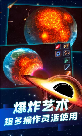 超级星球模拟器图3