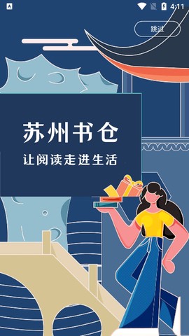 书香苏州[图1]
