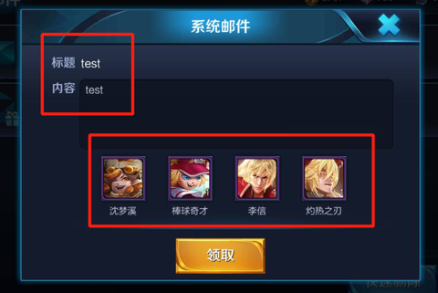 王者荣耀邮件怎么找回