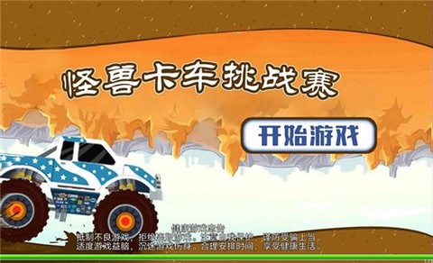 怪兽卡车挑战赛图1