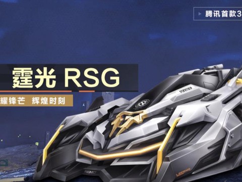 qq飞车光速是什么车[图1]