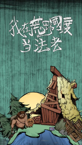 我在荒野国度当法老图1