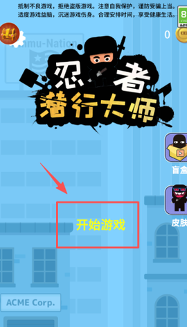 忍者潜行大师[图2]