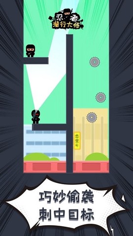 忍者潜行大师图1