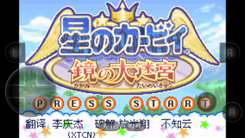 星之卡比：镜之大迷宫图1