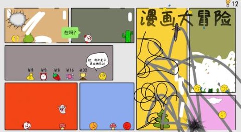 漫画大冒险[图1]