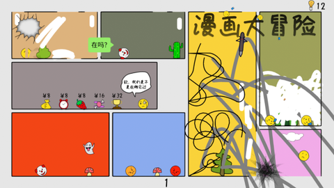 漫画大冒险图3
