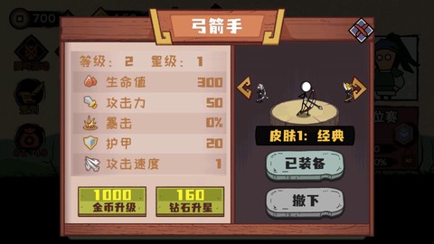 火柴人部落争霸图2