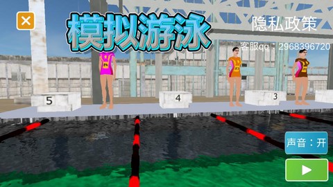 模拟游泳图2