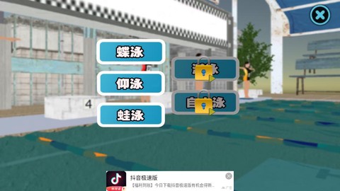 模拟游泳图3