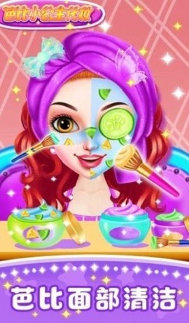 芭比小公主化妆[图1]