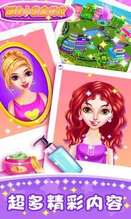 芭比小公主化妆图1