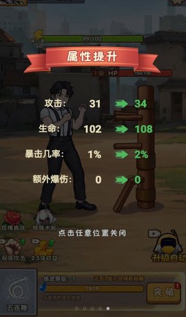 进化功夫之路图2