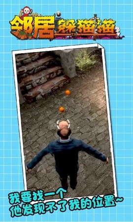 邻居躲猫猫[图3]