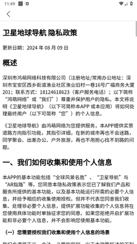 卫星地球导航[图3]