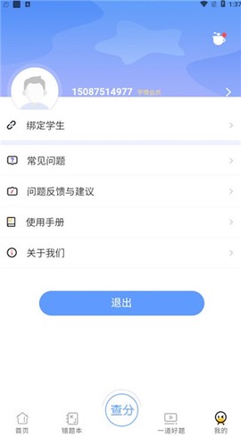 卓育云家长端[图5]