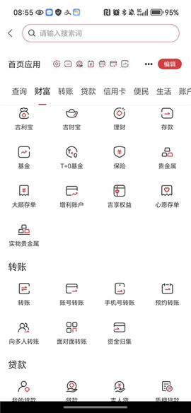 吉林银行[图5]