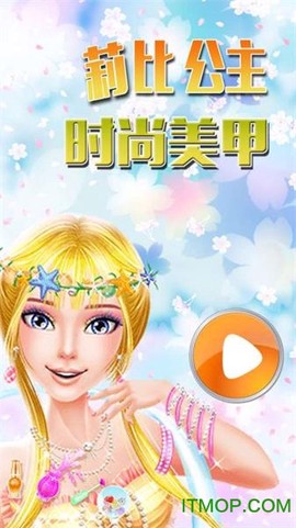 莉比公主时尚美甲图2