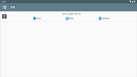 植物大战僵尸抽卡版[图1]