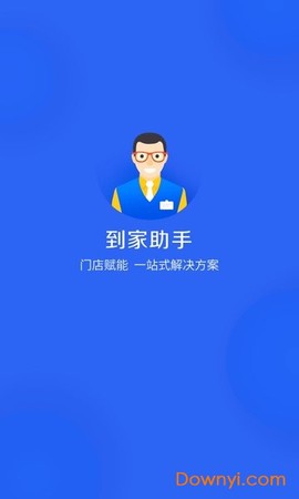 到家助手[图1]
