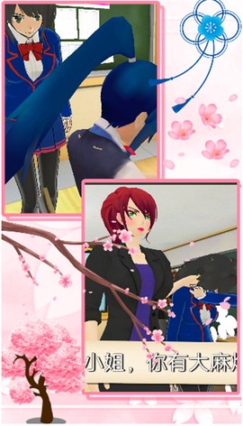 迷你樱花世界图2