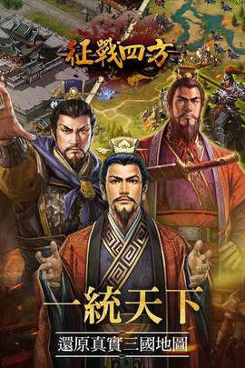征戰四方图2